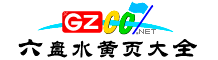 六盤(pán)水市網(wǎng)址