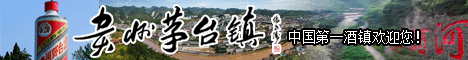貴州茅臺(tái)鎮(zhèn)官網(wǎng)