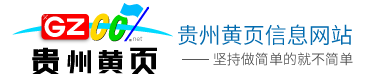 貴州黃頁(yè)庫(kù)