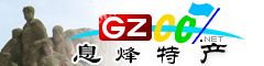 息烽縣特產(chǎn)大全