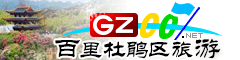 百里杜鵑管理區(qū)旅游指南