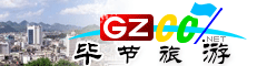 畢節(jié)市旅游指南
