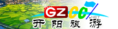 開陽縣旅游指南