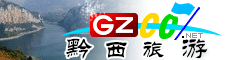 黔西市旅游指南