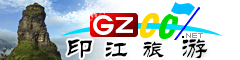 印江縣旅游指南