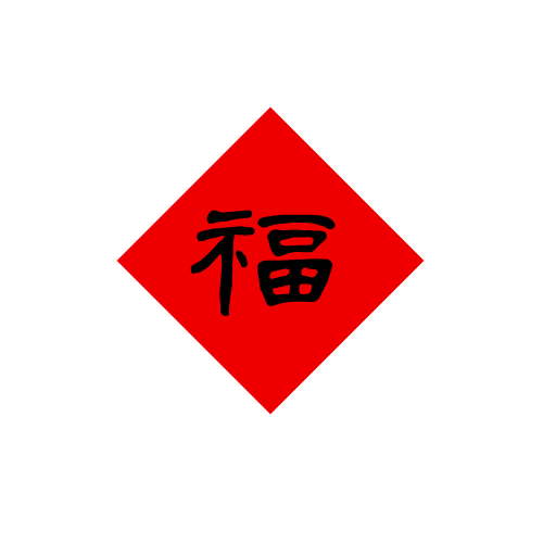 馬到成功