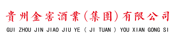 贵州金窖酒业集团有限公司