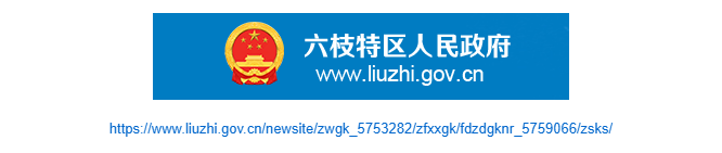 六盤水市六枝特區(qū)人事招考信息網(wǎng)