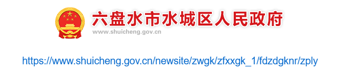 六盤水市水城區(qū)人事招考信息網(wǎng)