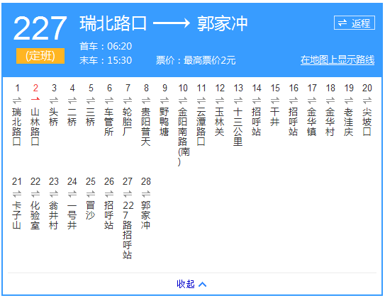 貴陽公交227路路線示意圖