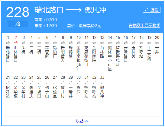 貴陽(yáng)公交228路路線示意圖