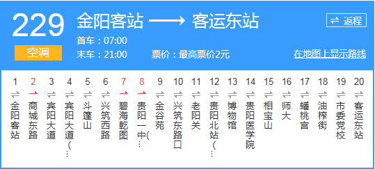 貴陽(yáng)公交229路路線示意圖