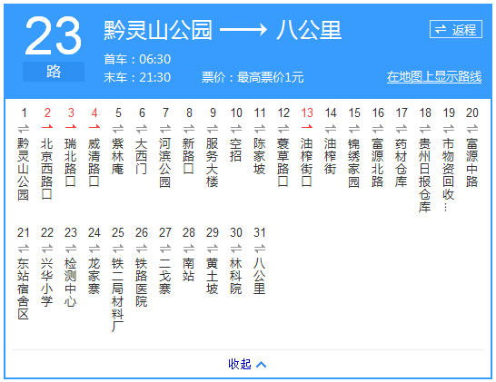 貴陽(yáng)公交23路路線示意圖