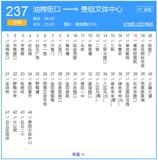 貴陽公交237路路線示意圖
