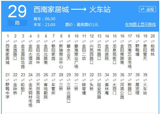 貴陽公交29路路線示意圖