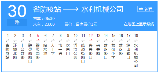 貴陽公交30路路線示意圖