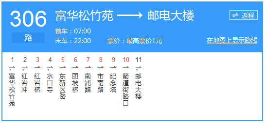 貴陽市301路公交路線