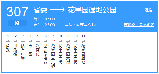 貴陽市307路公交路線