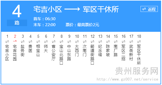貴陽公交4路路線示意圖