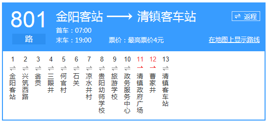 貴陽(yáng)至清鎮(zhèn)公交801路