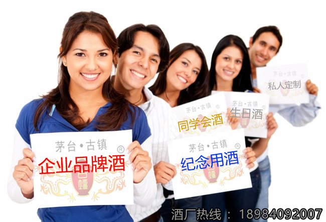 貴州省仁懷市茅臺鎮(zhèn)古壇老窖酒廠定制酒開發(fā)中心