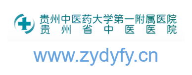 點擊訪問貴州中醫(yī)藥大學(xué)第一附屬醫(yī)院的網(wǎng)站 貴州中醫(yī)藥大學(xué)第一附屬醫(yī)院的網(wǎng)址域名
