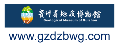 點(diǎn)擊訪問貴州省地質(zhì)博物館網(wǎng)的網(wǎng)站 貴州省地質(zhì)博物館網(wǎng)的網(wǎng)址域名