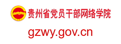 點擊訪問貴州省黨員干部網(wǎng)絡學院的網(wǎng)站 貴州省黨員干部網(wǎng)絡學院的網(wǎng)址域名