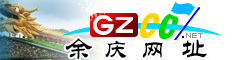 余慶網(wǎng)址庫(kù)