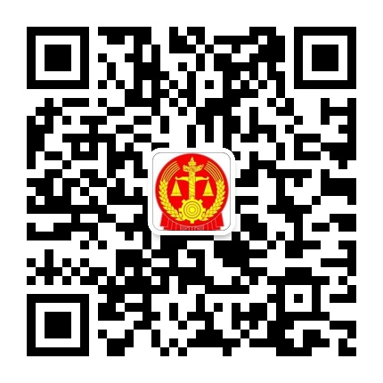 從江縣人民法院的微信公眾號(hào)二維碼