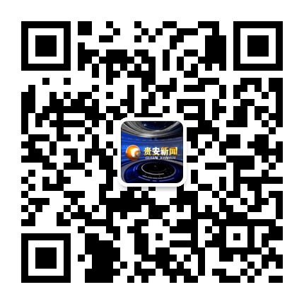 貴安新聞的微信公眾號(hào)二維碼
