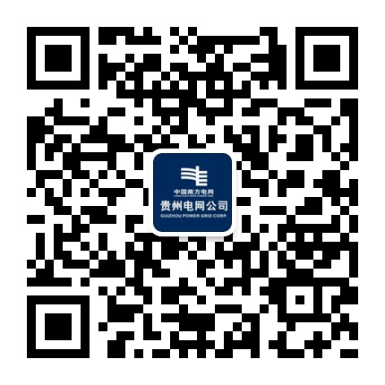 貴州電網(wǎng)的微信公眾號(hào)二維碼