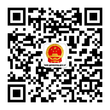 納雍縣人民政府網(wǎng)的微信公眾號(hào)二維碼 納雍縣人民政府網(wǎng)的微信公眾號(hào)二維碼