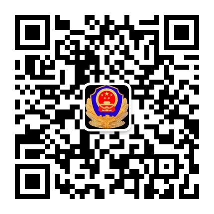 六盤(pán)水市公安局鐘山分局的微信公眾號(hào)二維碼