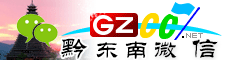 黔东南微信号大全