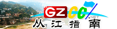 從江指南