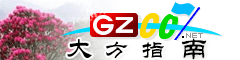 大方指南