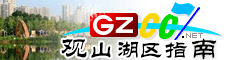 觀山湖指南