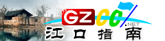 江口指南