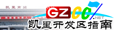 凱里開(kāi)發(fā)區(qū)指南