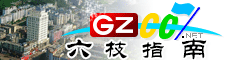 六枝特區(qū)指南