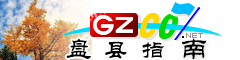 盤(pán)州指南