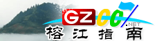 榕江指南