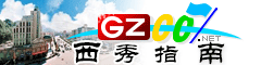西秀指南