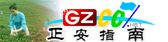 正安指南